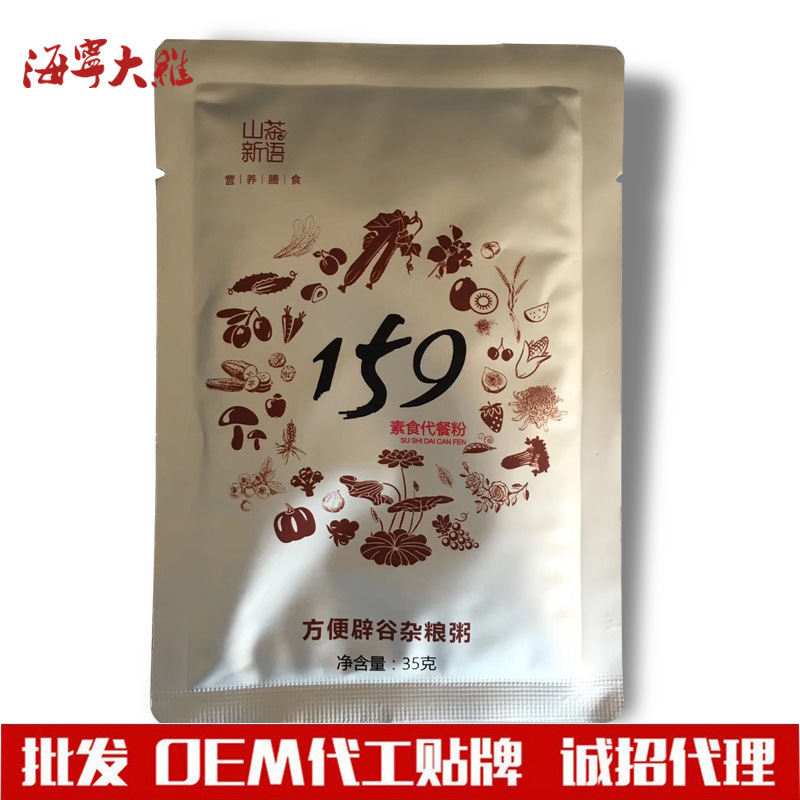 159素食代餐粉五谷杂粮营养粉方便辟谷杂粮粥支持OEM贴牌代加工