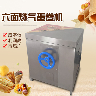 通洋 厂家直销小型六面燃气蛋卷机商用小型致富设备|ru