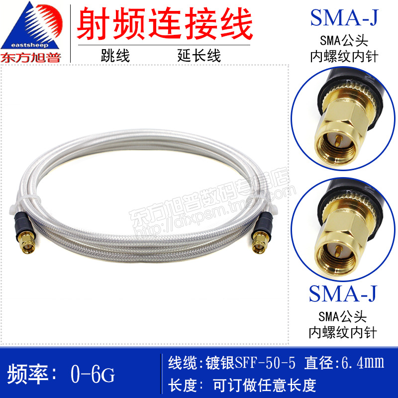 东方旭普 SFF50-5-1高温高频射频转接线 SMA-JJ  SMA公转SMA公