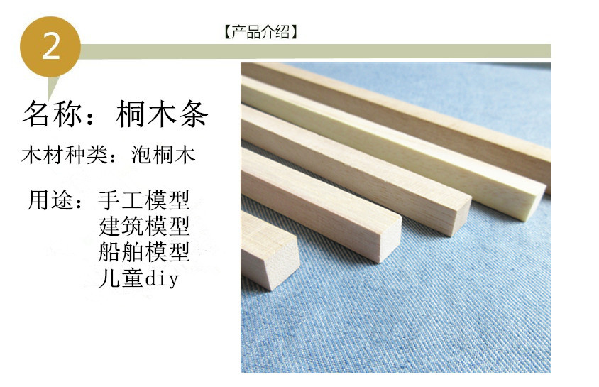 桐木条 产品描述