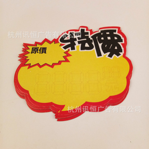 POP explosive sticker advertising paper large price tag sticker supermarket event product price sticker advertising price tag