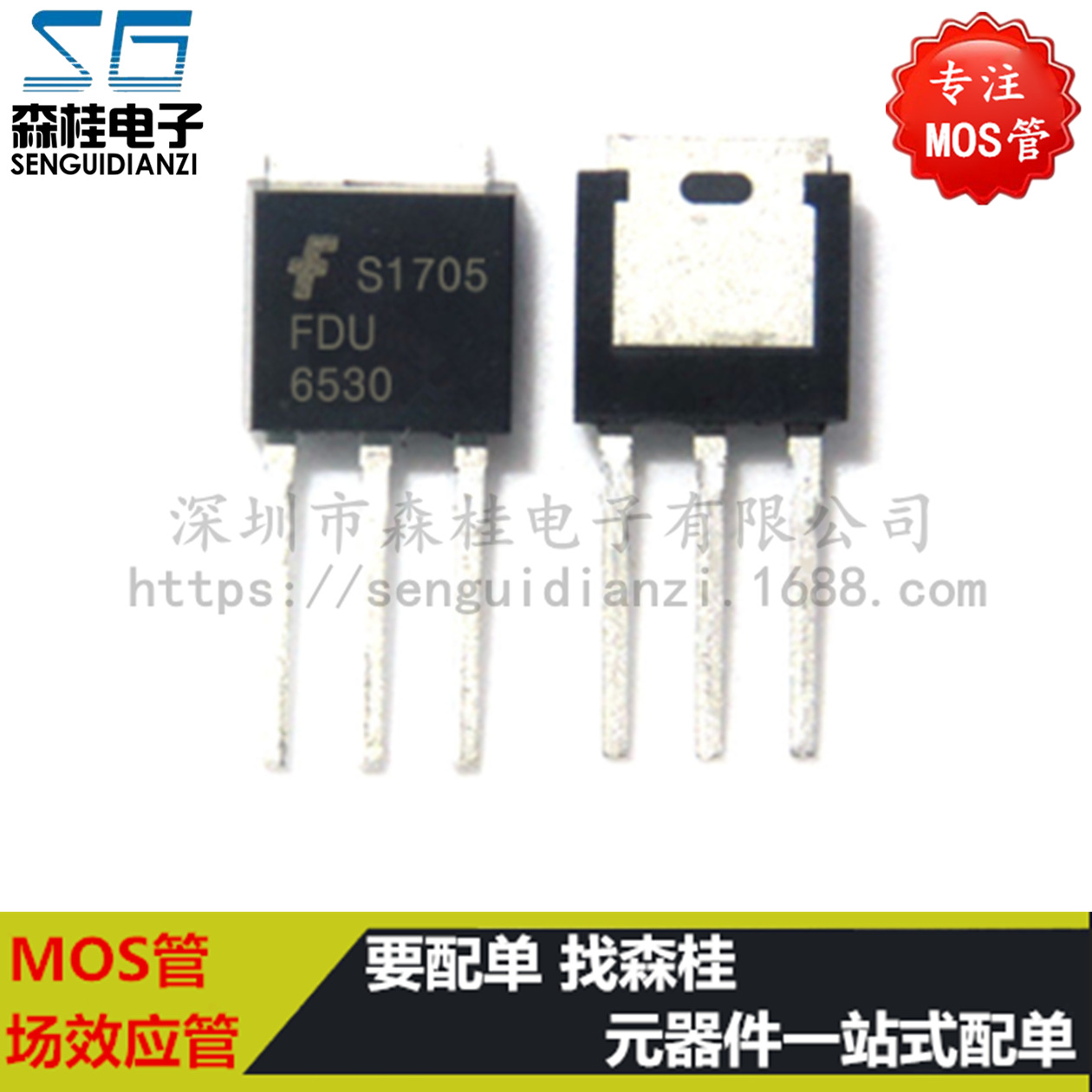 直插 FDU6530 TO251 N沟道 MOS管场效应管
