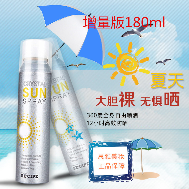 韓國正品 水晶防曬噴霧 保濕降溫隔離紫外線SPF50+150ml+180ml
