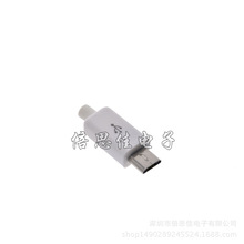Micro USB公头5P 安卓带壳 公头 插拔式平果款 白色 USB接口公头