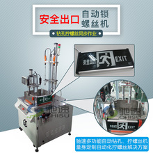 全自动锁螺丝机 在线式自动锁螺丝机 安全指示牌钻孔拧螺丝机设备