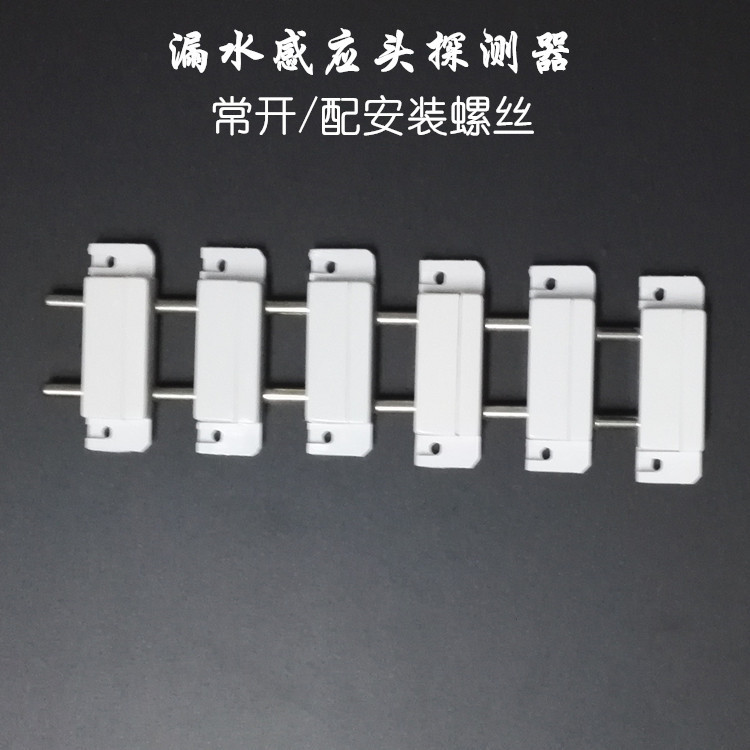 水浸探测器检测线铜电镀探头液位传感器感应电极漏水报警器