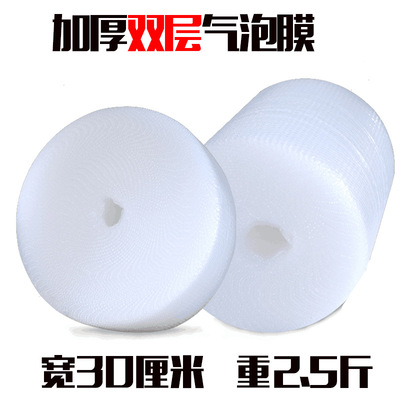 加厚双层气泡膜 防震宽30cm重2.5斤 打包泡沫膜包装 气垫膜义乌|ms