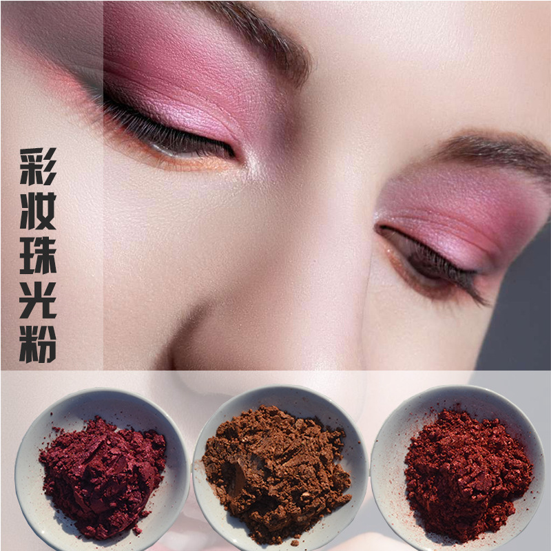 化妆品珠光粉 粉底原料彩妆眼影着色 口红印刷等行业高光颜料