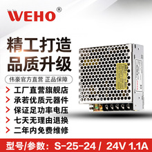 伟豪单组24V开关电源S-25-24质保2年  参数 25W-24V-1A 有CE认证