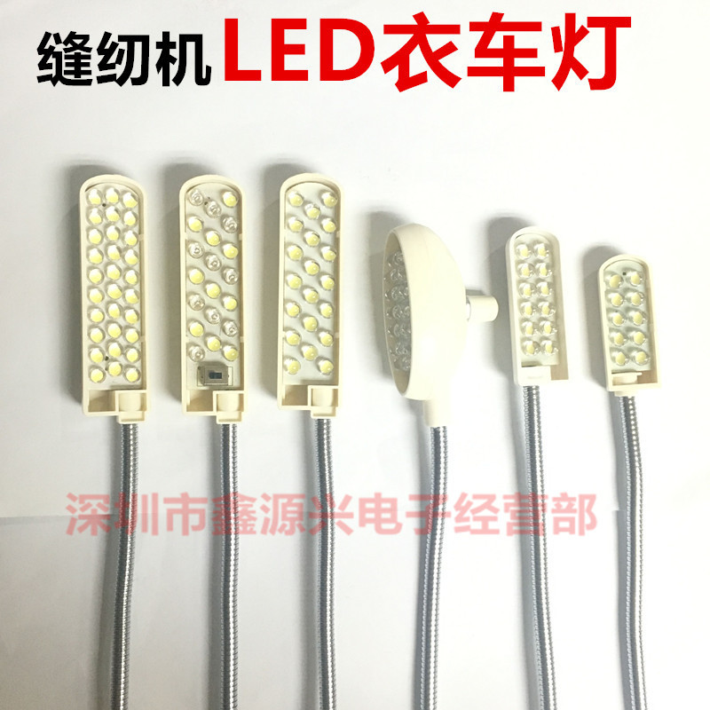 缝纫机LED衣车灯 进口灯珠 带磁铁照明灯工业平车灯 30珠可调光亮