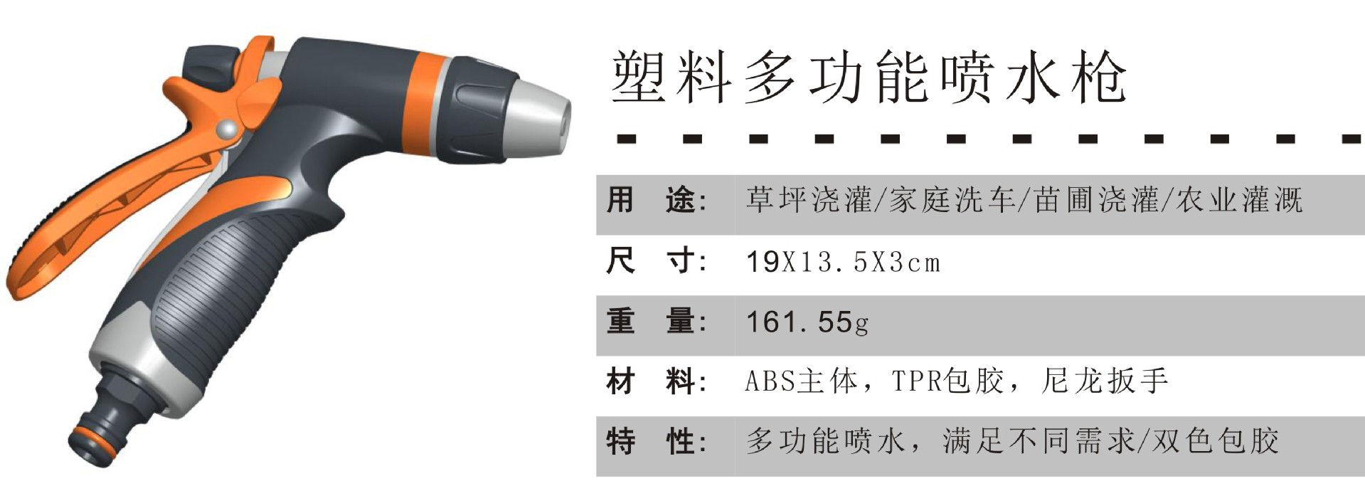 塑料多功能喷水枪1