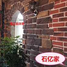 石億家文化石工廠 別墅外牆磚室內外復古文化磚背景牆仿古磚 瓷磚