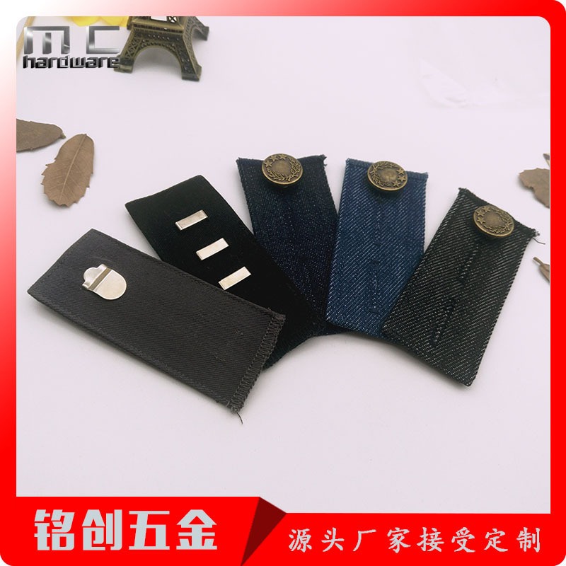 裤子延长扣