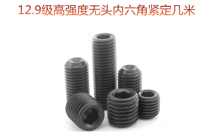 12.9级 内六角凹端紧定螺钉/基米M2.5*3-12 凹端紧定螺钉  发黑