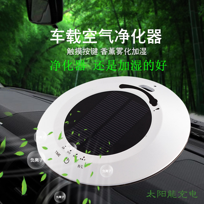 厂家车载空气净化器太阳能负离子加湿器香薰机车载净化器礼品订制