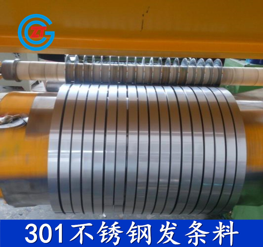 厂家供应优质301高弹性超薄不锈钢带 SUS301特硬不锈钢带价格