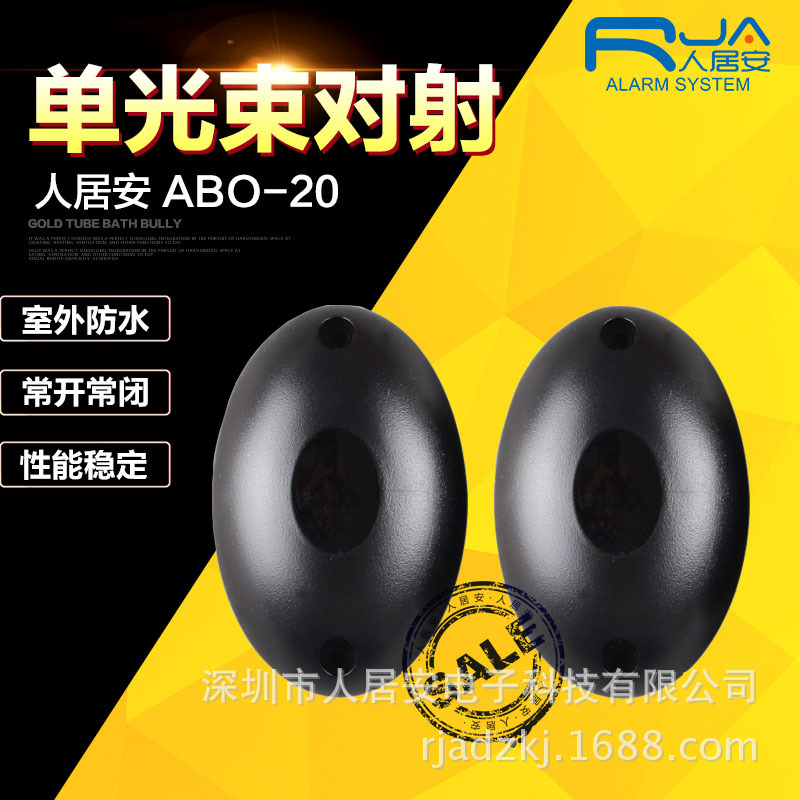 跨境热销单光束红外对射探测器ABO-20门窗道闸围墙防水红外报警