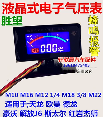 Shengwang 12V/24V yük maşını üçün LCD elektron barometr siqnalizasiyalı