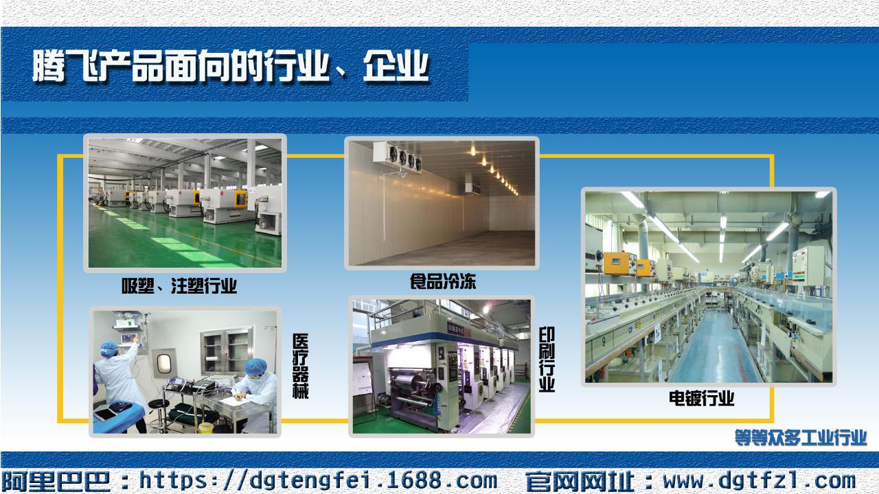 东莞市腾飞制冷机械有限公司_04