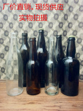 棕色啤酒瓶 皇冠盖汽水瓶 棕色玻璃瓶 冰酒瓶 全新空啤酒瓶白酒瓶