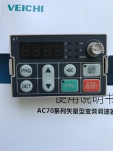 偉創變頻器 AC70/80/90 系列變頻器雙  控制面板 顯示器 鍵盤