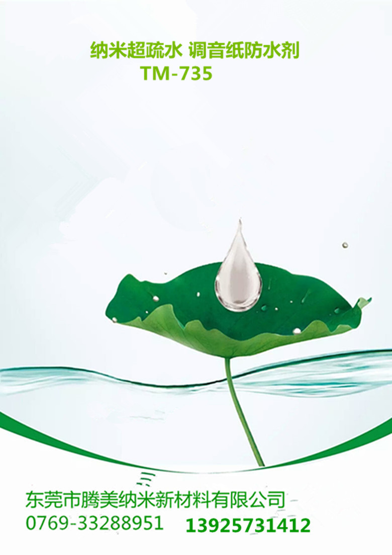 Tuning Waterproofing agent Nano Waterproofing Agent Nanometer Hydrophobic Tuning Waterproof mixing paper