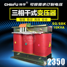 三相干式隔离控制变压器10KW变压器380V变220V伺服机床电机10000W