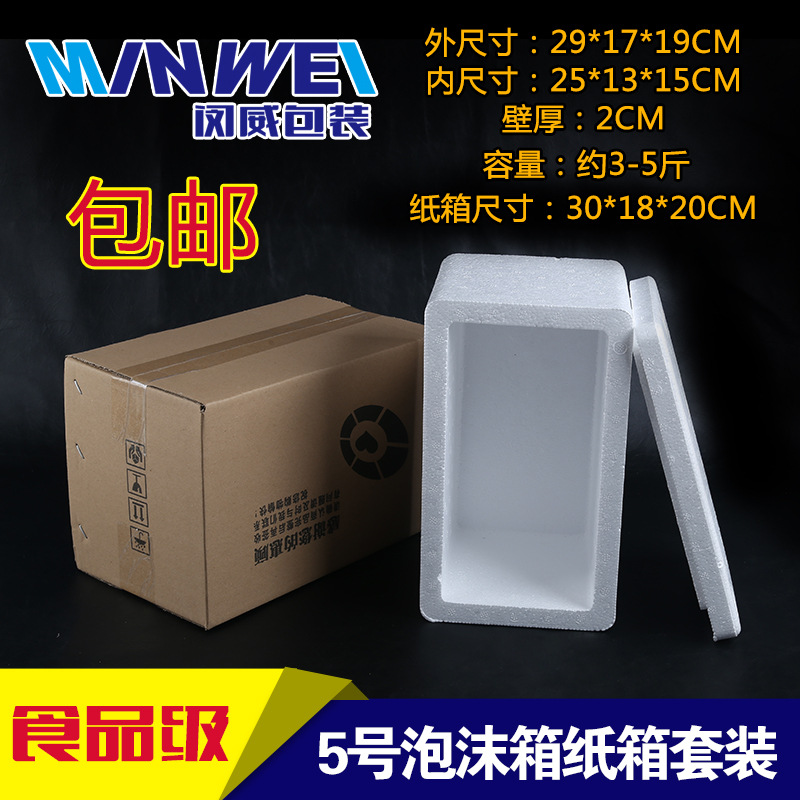 包邮5号食品保温箱泡沫箱海鲜肉类水果牛排冷藏含纸箱29*17*19cm