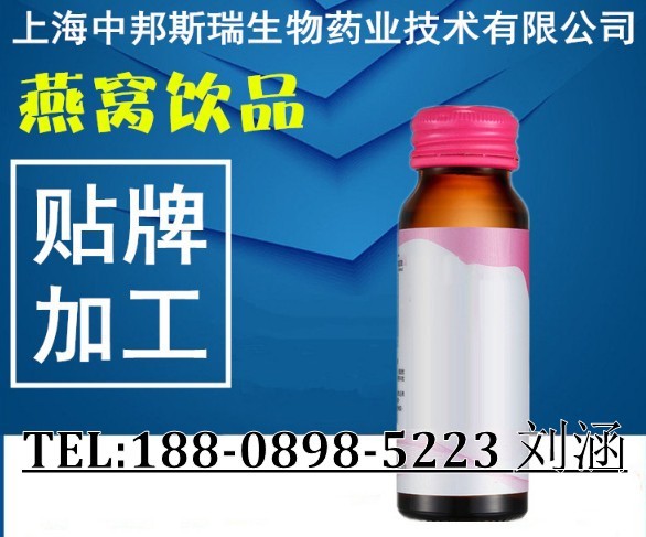 胶原蛋白燕窝饮品代加工5_conew1