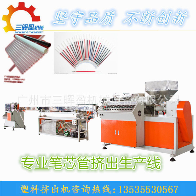 塑料笔芯管生产线挤出设备