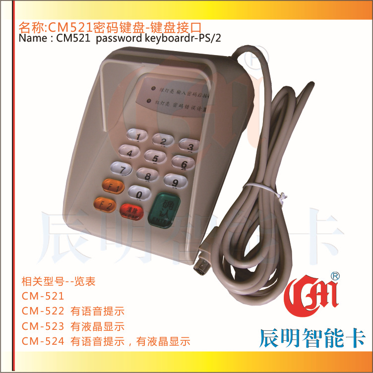 辰明CM521防窥移动罩密码键盘即插即用银行财会商业密码输入器