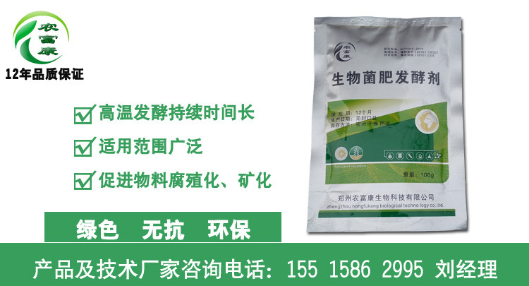 生物菌肥发酵剂