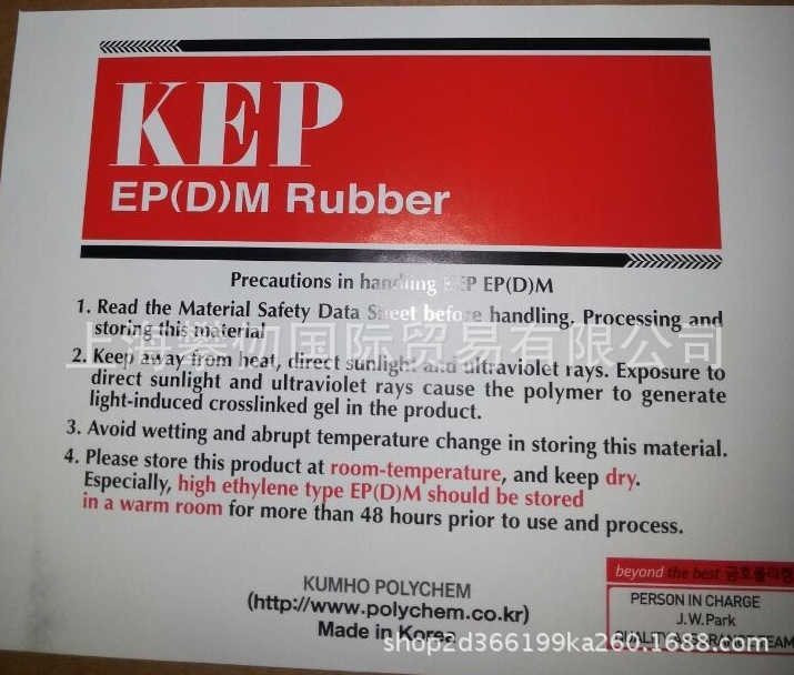 韩国三元乙丙胶锦湖KEP240