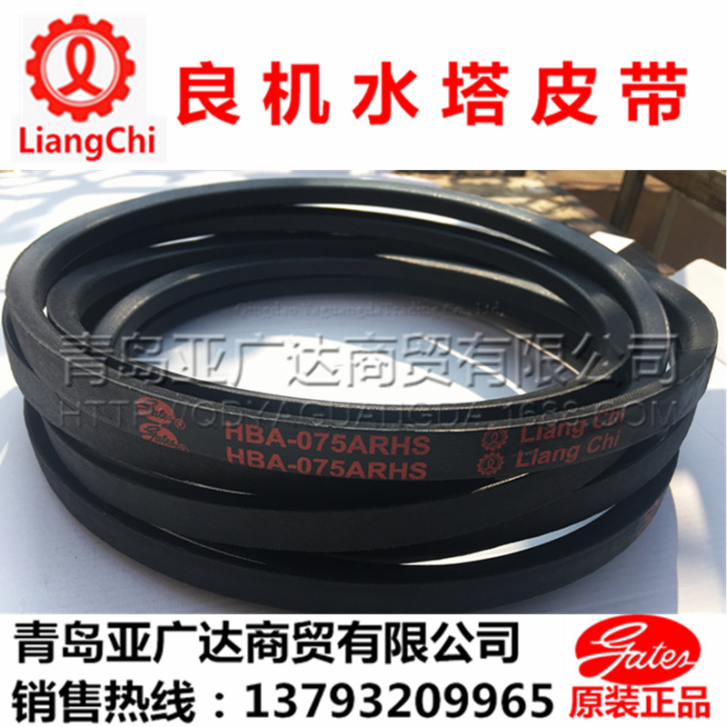 HBA-075ARHS 皮带良机冷却塔皮带 减速带 三角带Liangchi 水塔带
