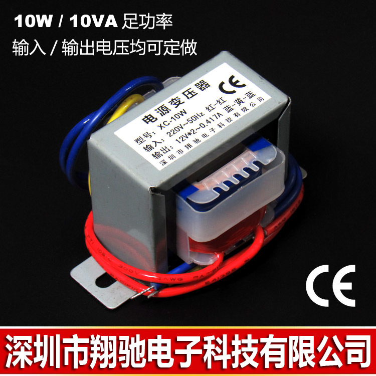 EI48 10W电源变压器10VA 380V 220V转6V9V12V15V18V24V单双组定制
