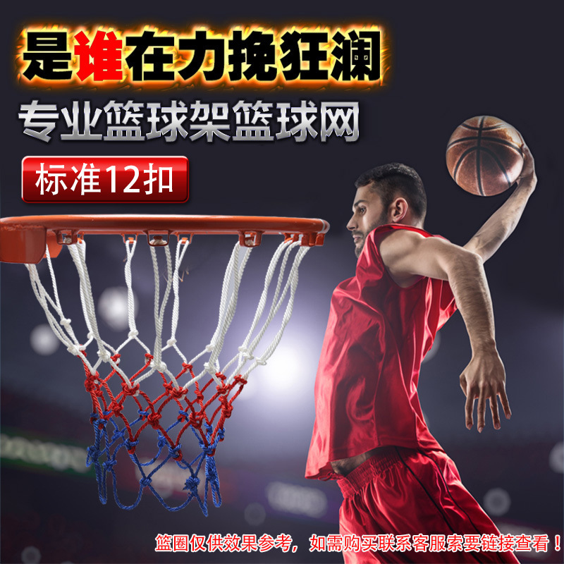 Factory Direct supply three-color two-color round mixed-strand polyester basketball net basketball net basketball circle net bold weighted net