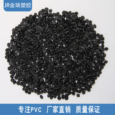 PVC再生颗粒注塑用特软黑色再生料颗粒 改性HD50-2 聚氯粒子