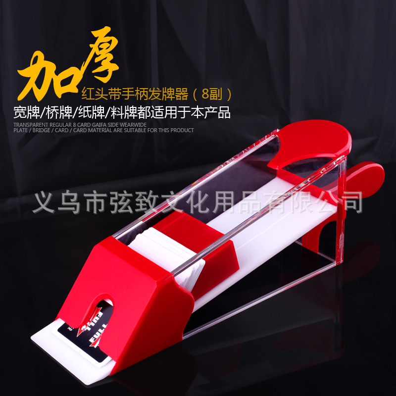 新品8副红头发牌器扑克发牌机牌靴扑克牌机器斗地主宽牌工厂直销