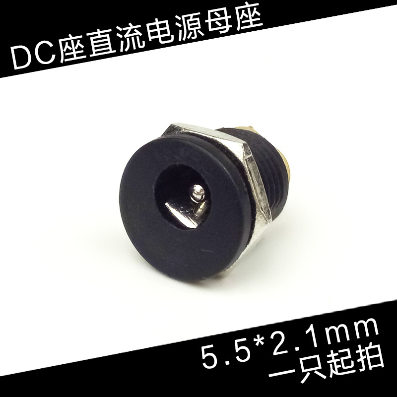 厂家直销供应DC022电源插座5.5*2.1/2.5mm直流带螺母圆形铜芯铁芯