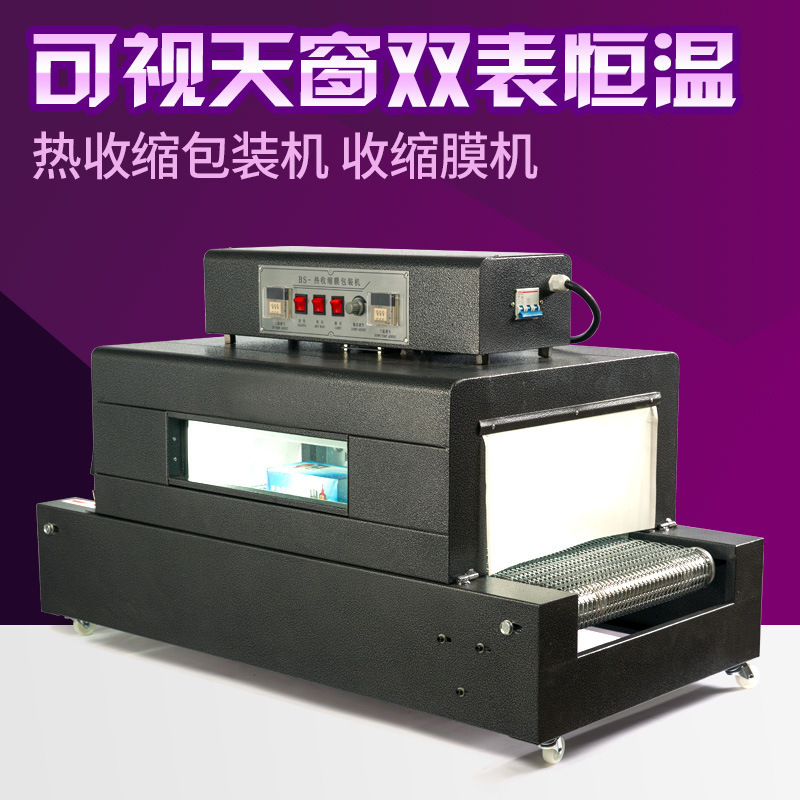 双表网式 BS-400热收缩机 热收缩包装机 收缩机 收缩膜包装机