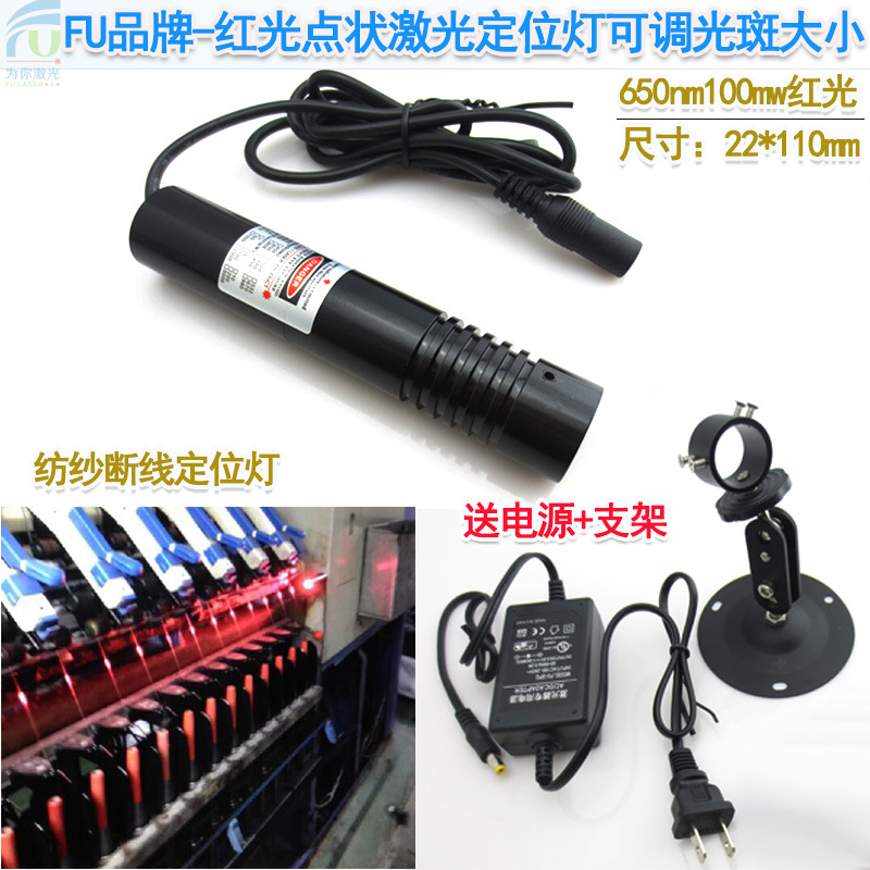 100mw650nm激光点状镭射灯 大功率红外激光器 可调光斑定位灯整套