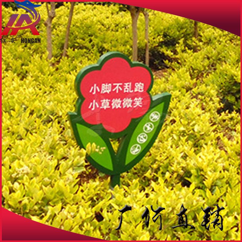 爱护花草牌广告标识牌草坪牌宣传栏提示牌草地警示牌绿化牌公园牌