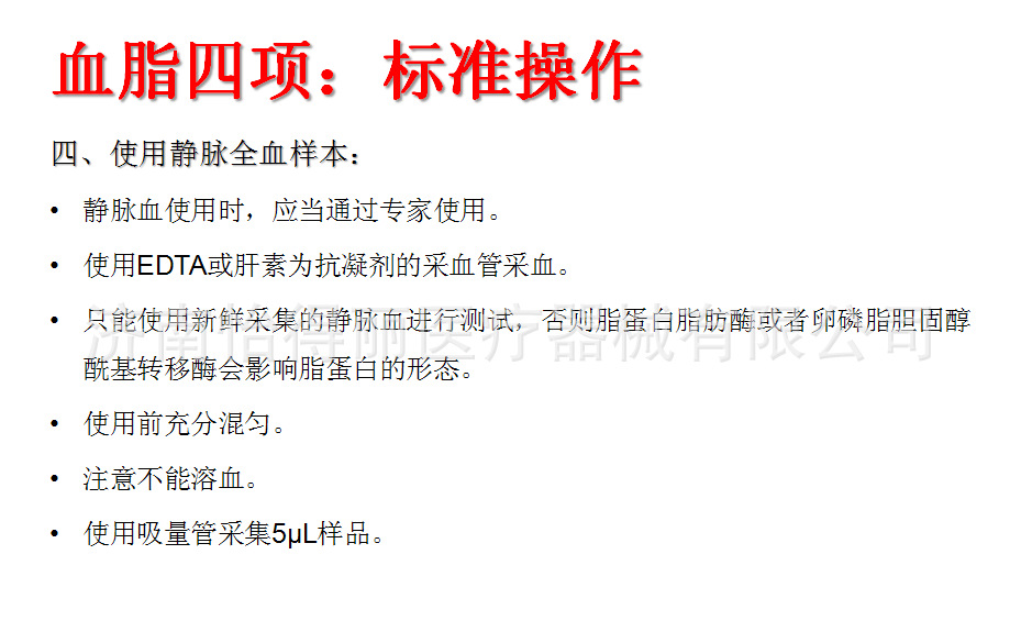 QQ截图20170910100357血脂仪