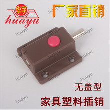 厂家直销 塑料弹簧插销 无介橱柜插销 按钮自弹插销