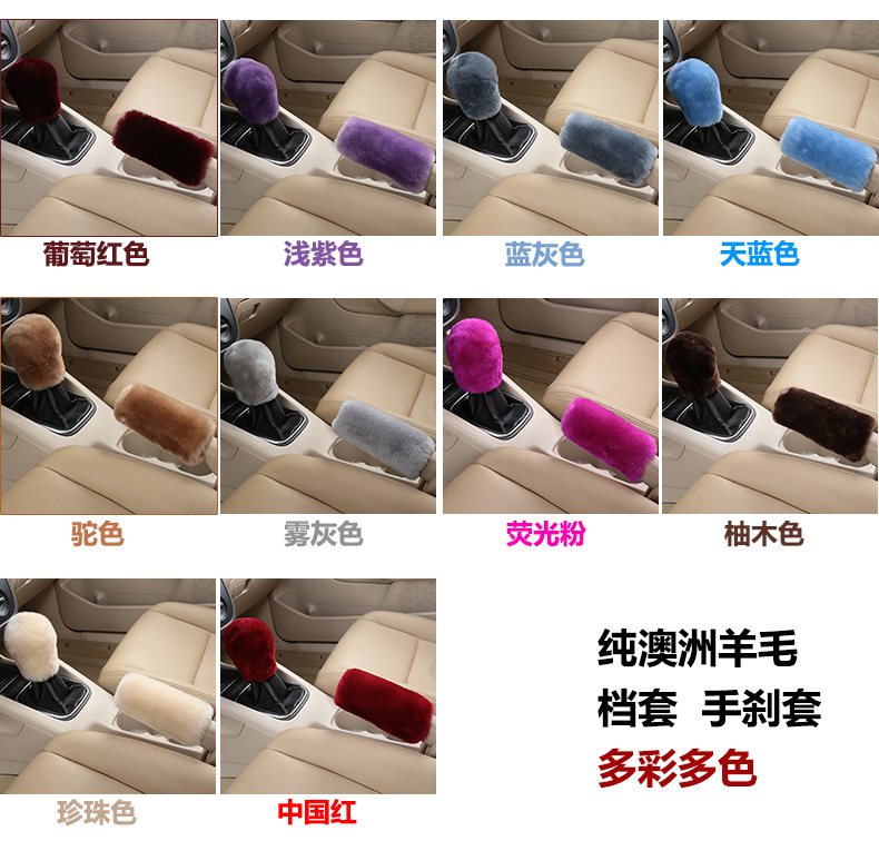 2017羊毛档套-手刹套详情_12