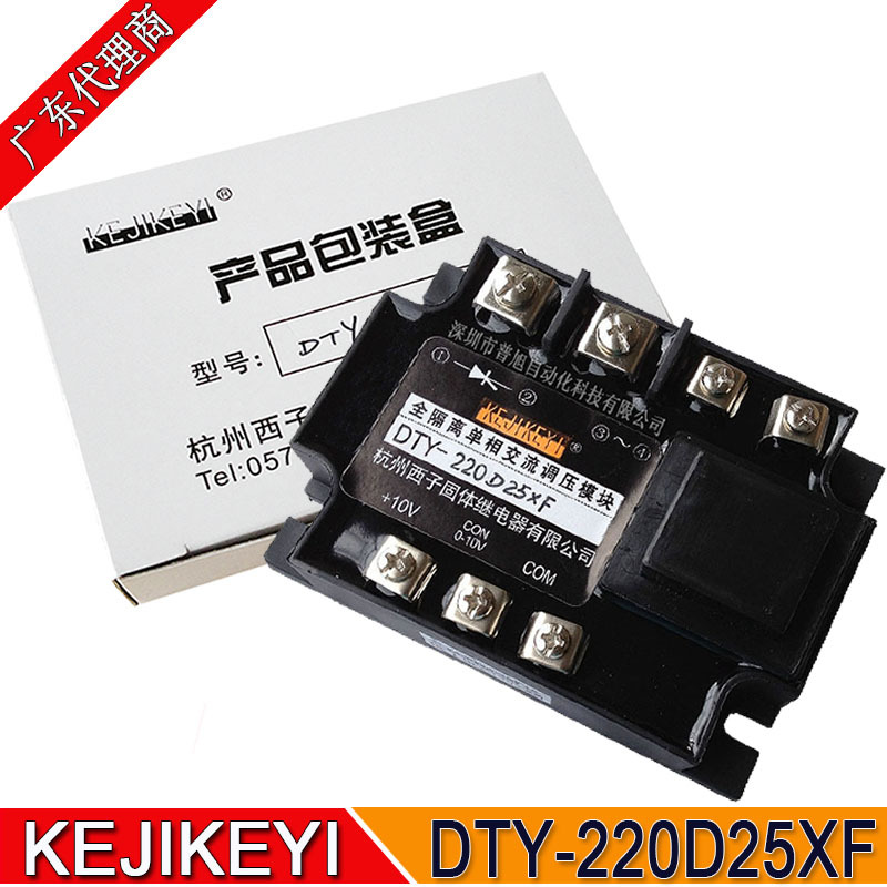 DTY-220D25XF半波交流调压模块 原装全新KEJIKEYI杭州西子品牌