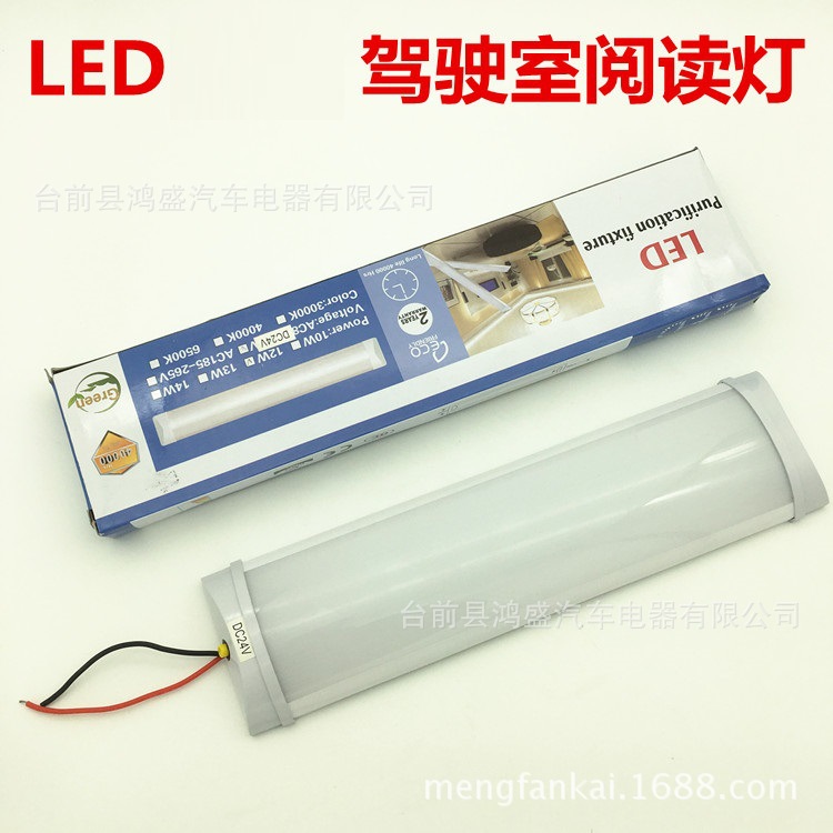 Hongsheng Truck LED Cab Reading Light Interior 12V 24V High Brightness 12W 72 LEDs (Roof Light) - 12v