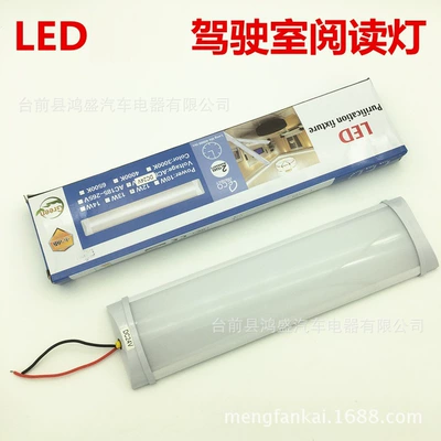 Hongsheng – Roof Light Light Interior 12V 24V