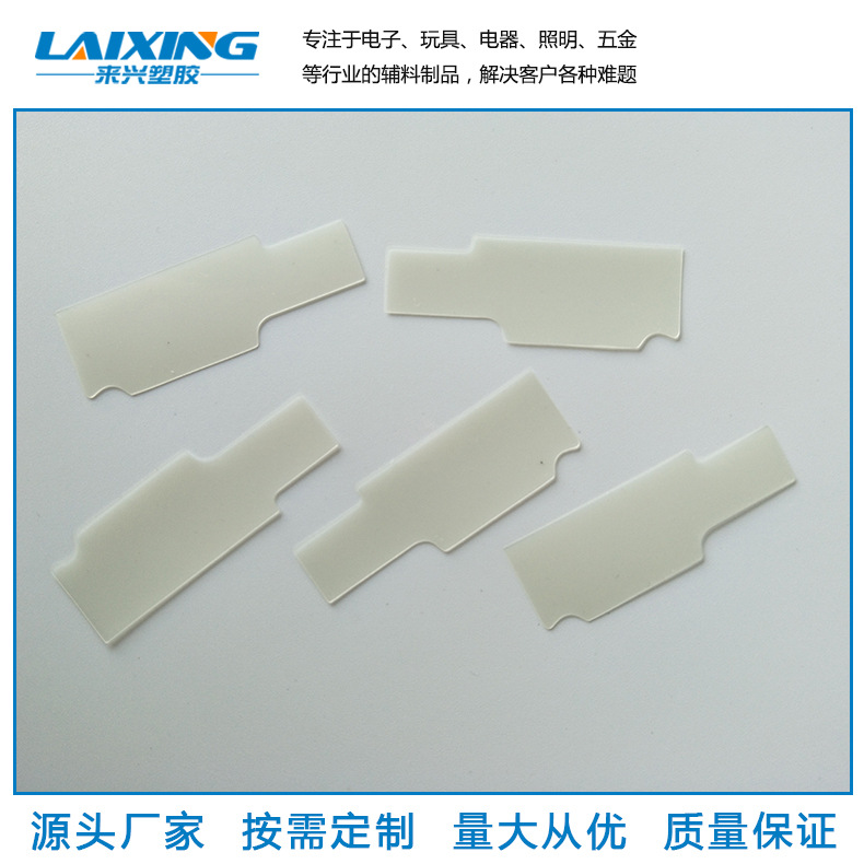 厂家直供阻燃耐高温PET绝缘片麦拉片H10电源绝缘片防火PC绝缘片