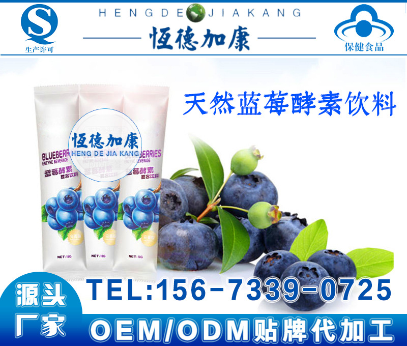 蓝莓酵素
